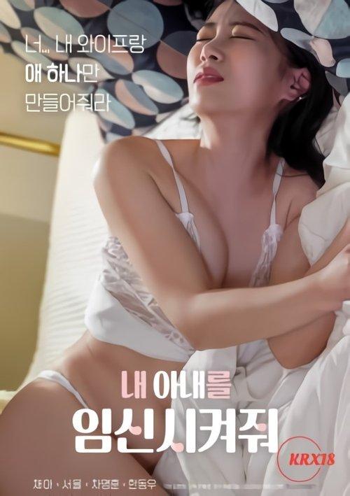 Get My Wife Pregnant 2023 official movie poster