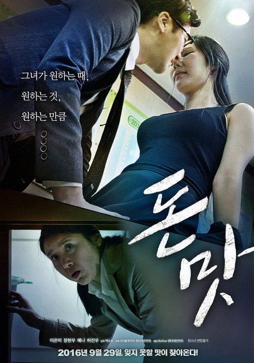Money Tasting 2016 official movie poster