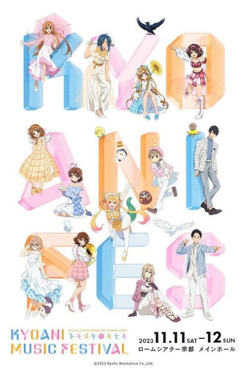 THE 6th KYOTO ANIMATION THANKS EVENT KYOANI MUSIC FESTIVAL -Heart race through the tracks of wonder- 2023 official movie poster