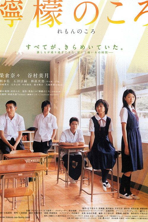 The Graduates 2007 official movie poster