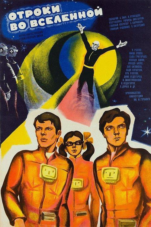 Teens in the Universe 1975 official movie poster
