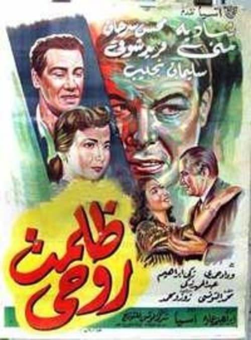 Zalamt Rohy 1952 official movie poster