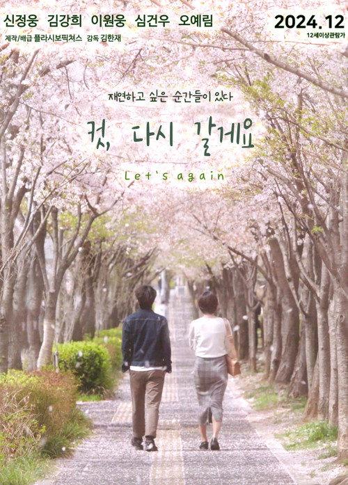 Let's again 2024 official movie poster