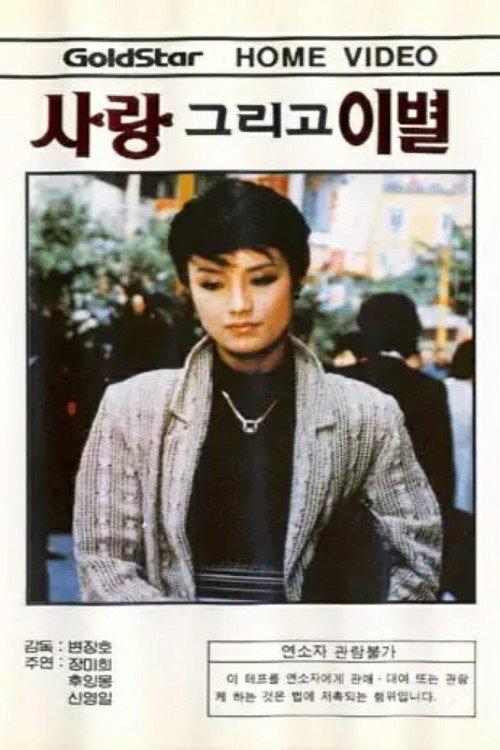 Even the Sun is Sobbing 1984 official movie poster