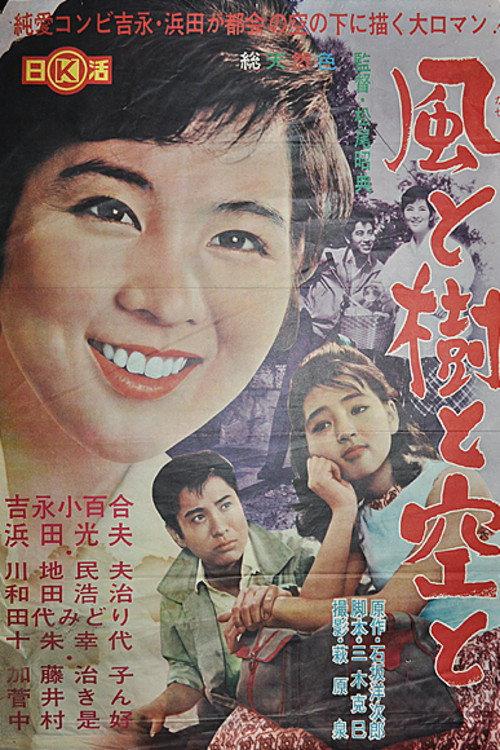 Kaze to Ki to Sora to 1964 official movie poster