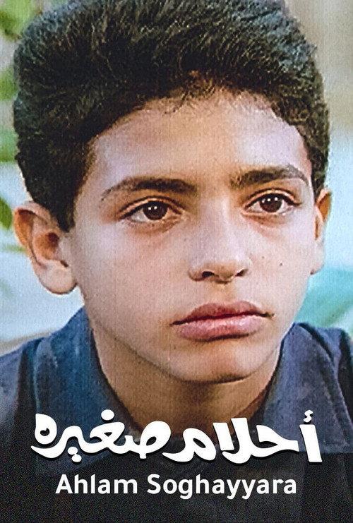 Little Dreams 1993 official movie poster
