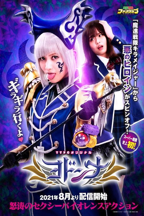 Mashin Sentai Kiramager Spin-Off: Yodonna 2021 official movie poster
