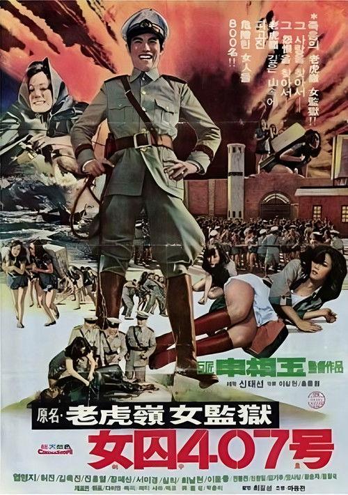 Woman Prisoner No. 407 1976 official movie poster