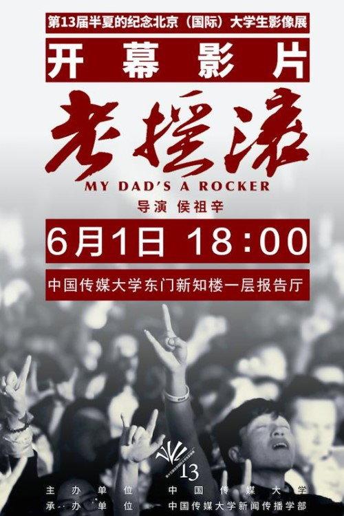 My Dad's a Rocker 2014 official movie poster