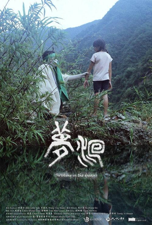 Swirling in the Dreams 2022 official movie poster