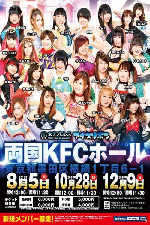 Ice Ribbon New Ice Ribbon #902 ~ Ryogoku KFC Ribbon 2018 official movie poster