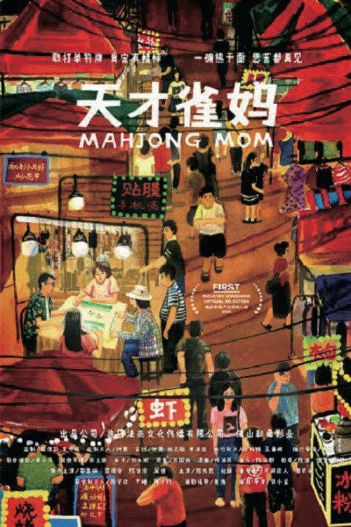 Mahjong Mom 2020 official movie poster