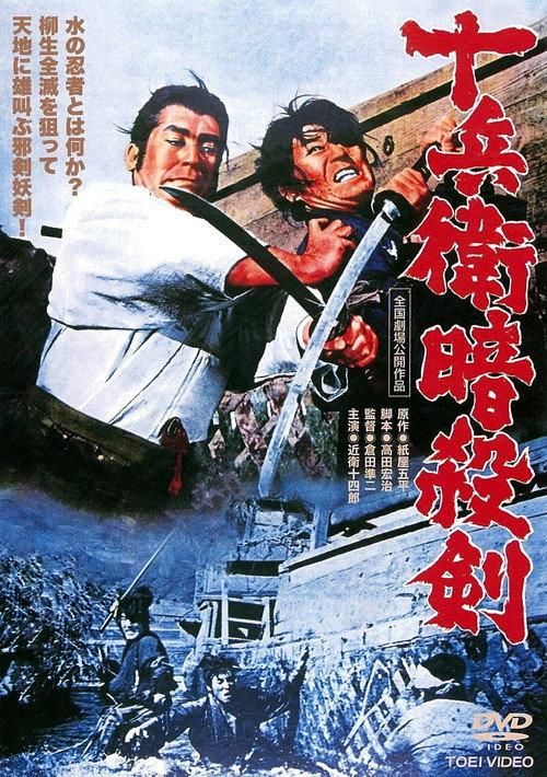 Yagyu Chronicles 9: Assassin's Sword 1964 official movie poster