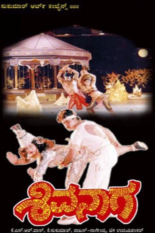 Shivanaga 1992 official movie poster