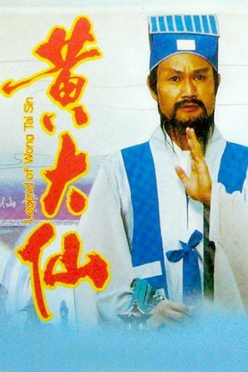 Legend of Wong Tai Sin 1992 official movie poster