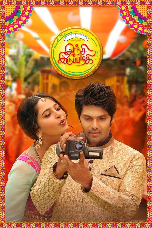 Inji Iduppazhagi 2015 official movie poster
