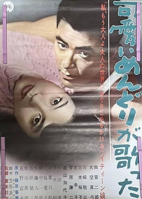Kawaii mendori ga utatta 1961 official movie poster
