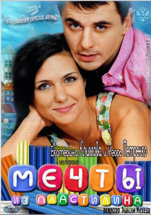 Dreams from the Plasticine 2012 official movie poster