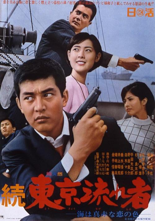 Tokyo Drifter 2: The Sea Is Bright Red as the Color of Love 1966 official movie poster