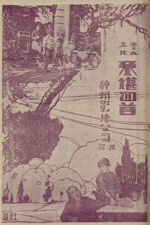 Unbearable Memories 1925 official movie poster