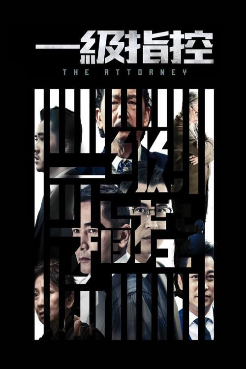 The Attorney 2021 official movie poster