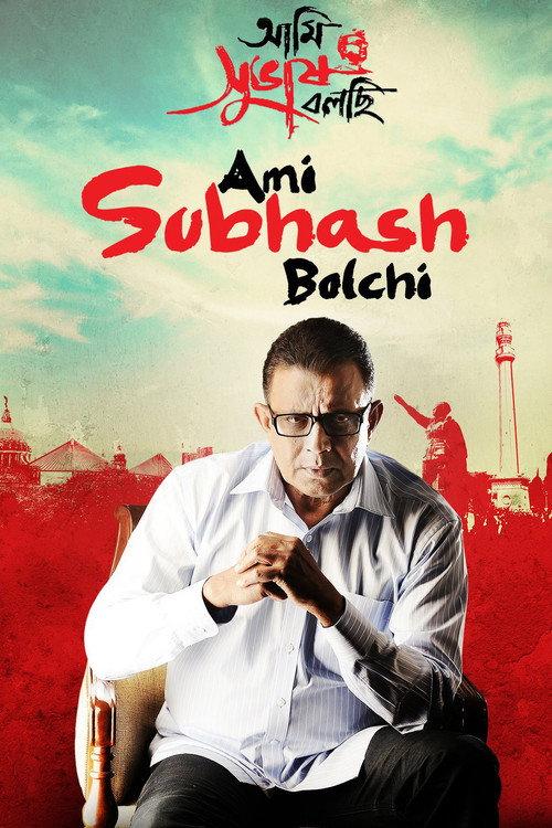 Ami Subhash Bolchi 2011 official movie poster