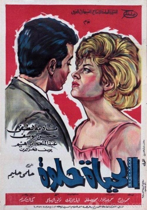 Life is Sweet 1966 official movie poster