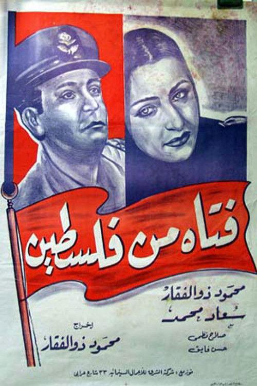 Fatat min Falastin 1948 official movie poster