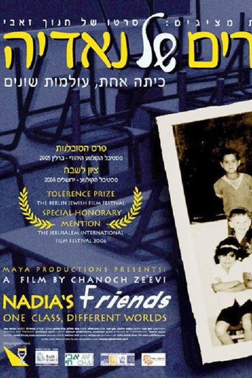 Nadia's Friends 2006 official movie poster