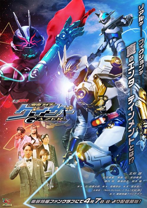 Geats Extra: Kamen Rider Gazer 2024 official movie poster