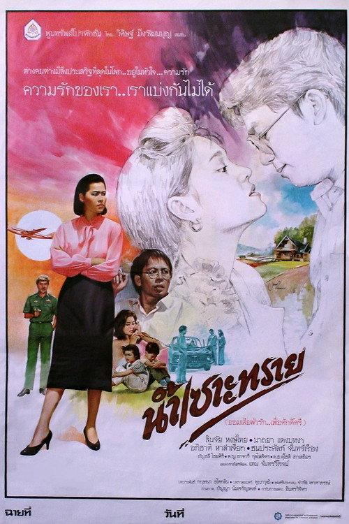 Nam Sor Sai 1986 official movie poster