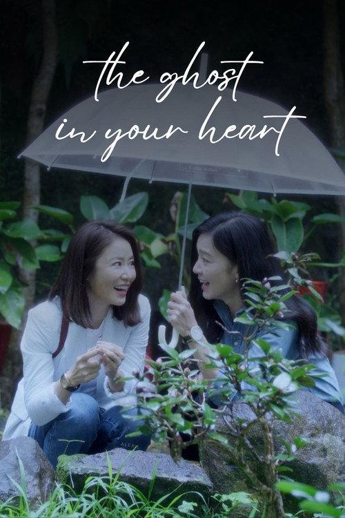 The Ghost in Your Heart 2023 official movie poster