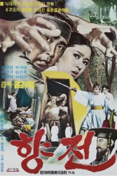 Resistance 1972 official movie poster