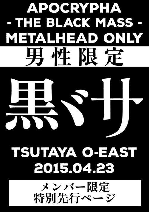 BABYMETAL APOCTYPHA - The Black Mass - Live at Tsutaya O-East 2015 official movie poster