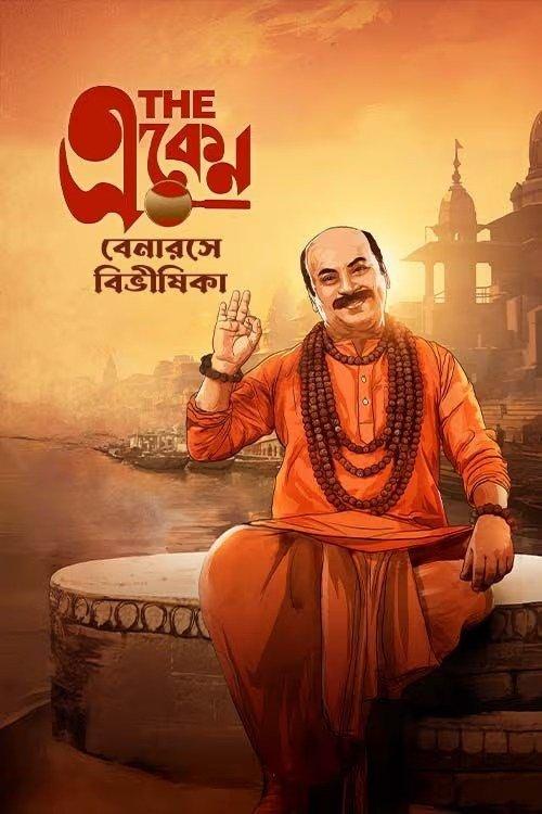 The Eken: Benaras e Bibhishika 2025 official movie poster
