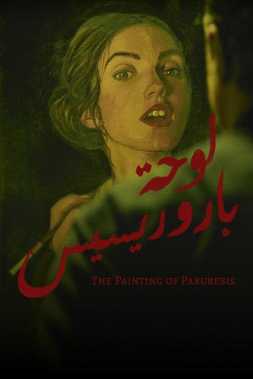 The Painting of Paruresis  official movie poster