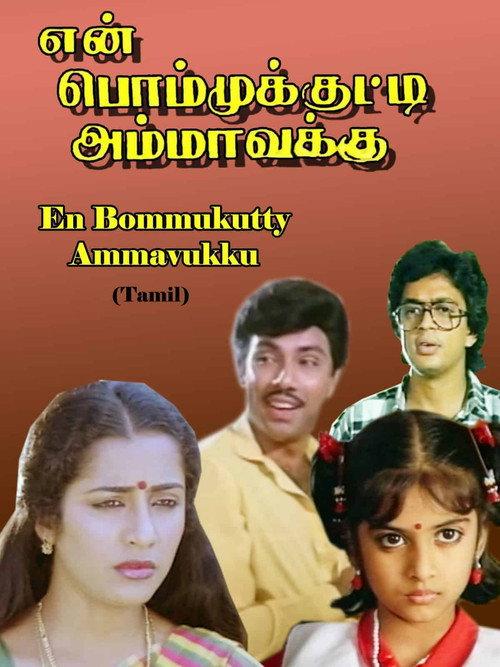 En Bommukutty Ammavukku 1988 official movie poster