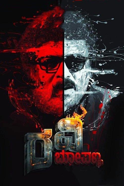 Ravi Bopanna 2022 official movie poster