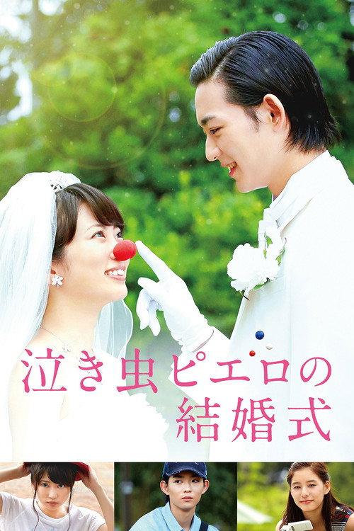 Crying Clown's Wedding 2016 official movie poster