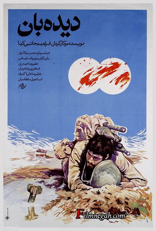 The Scout 1990 official movie poster