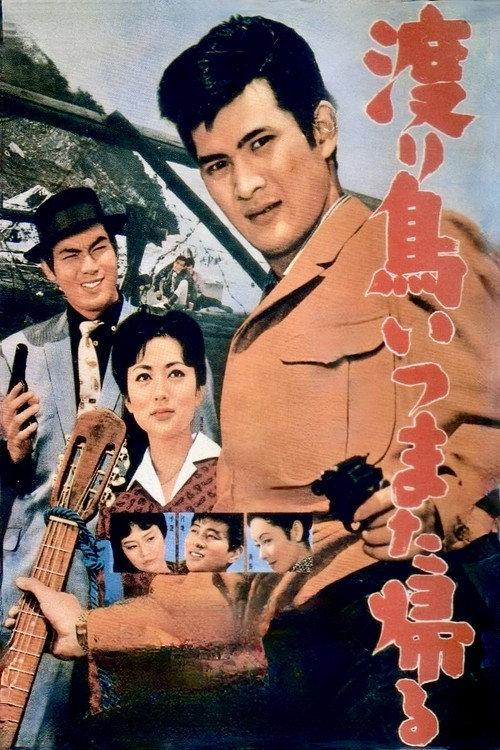 Return of the Vagabond 1960 official movie poster
