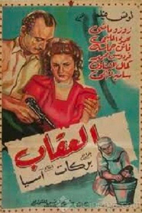 Punishment 1948 official movie poster