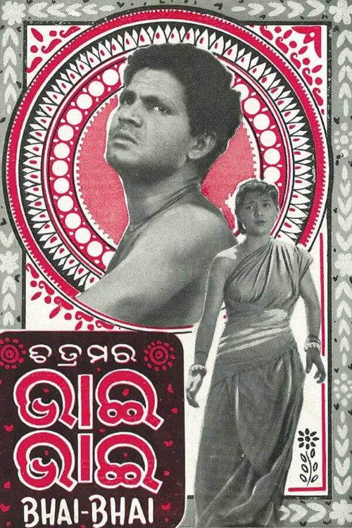 Bhai Bhai 1956 official movie poster