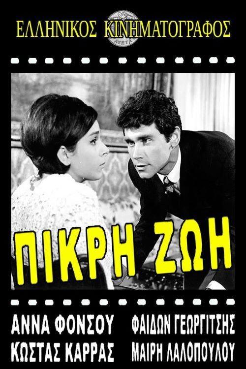 Bitter life 1965 official movie poster