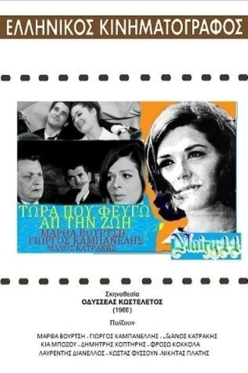 Now that I am leaving life 1966 official movie poster