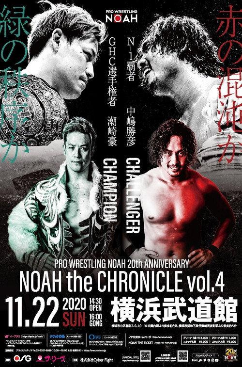 NOAH: 20th Anniversary - NOAH The Chronicle Vol. 4 2020 official movie poster