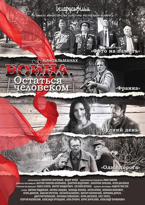 War. Remain Human 2018 official movie poster