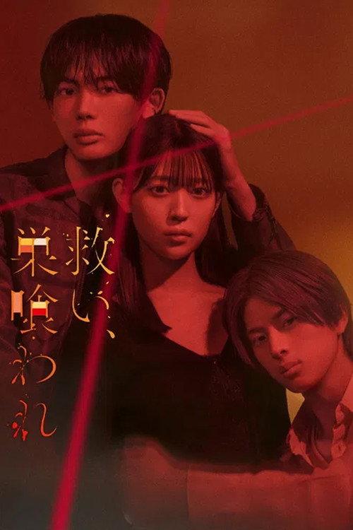 Salvation, Swallowed by the Nest 2026 official movie poster