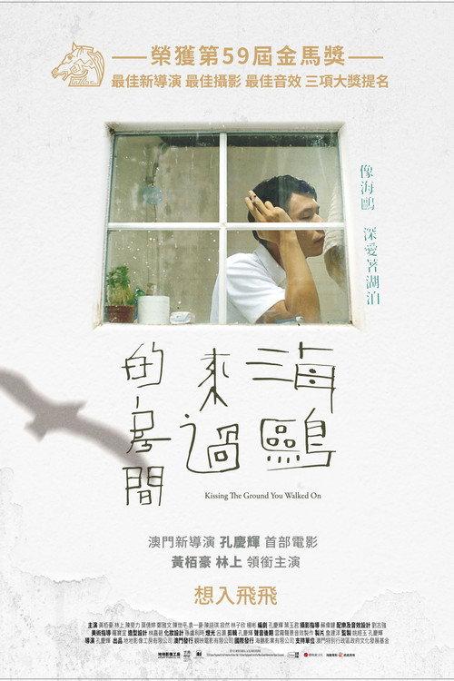 Kissing the Ground You Walked On 2022 official movie poster