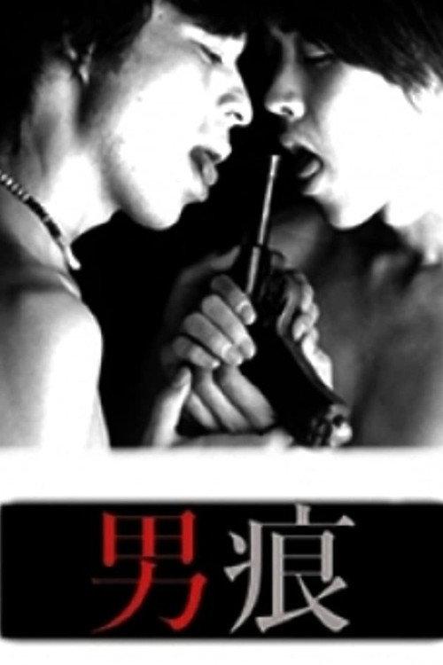 Phallus: The Man 1998 official movie poster